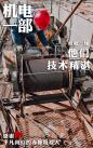 15机电一部3